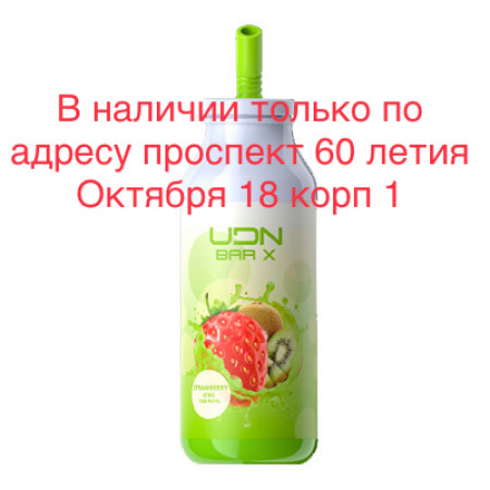 Электронная сигарета UDN BAR X Strawberry Kiwi (УДН Бар Х Клубника Киви) 7000 затяжек