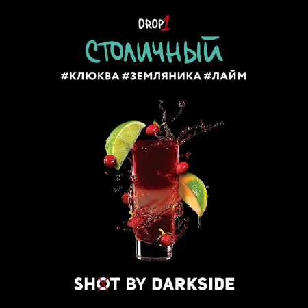Табак для кальяна Darkside Shot Столичный Бит (Клюква, Земляника, Лайм) 30 гр